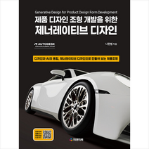 제너레이티브 디자인 + 미니수첩 증정, 피앤피북, 나한범