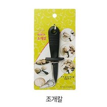 리빙 코리아 조개잡이 굴 따기 껍질 제거 조개 캐기 칼 홍합 해산물 안전 미끄럼 방지