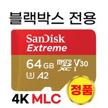 아톰골드 레인보우 QX-5500 블랙박스메모리 MLC 64GB
