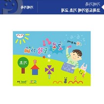 세돌 소근육 도장찍기 워크북 기초교재 아기교구 아이교구 어린이집