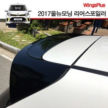 (OH) 온지구 2018 올뉴모닝_JA 리어 스포일러, 오로라블랙펄(ABP)