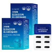 오늘부터 기억력 징코 인지력 포스파티딜세린, 2개, 30정