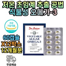 오메가 12개월분 식물성 캡슐 흡수 카라기난 홍조류 오메가3 미니 작은 알작은 비린내안나는 오메가쓰리 오메가스리 영양제 대용량 식약처인증 남성 여성 남자 여자 중년 40대