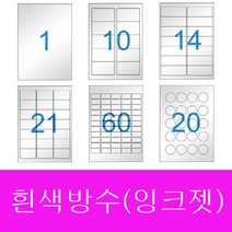라벨지 A4라벨지 스티커라벨 폼텍호환 라벨박사 흰색방수(잉크), 21칸(3X7) 10장