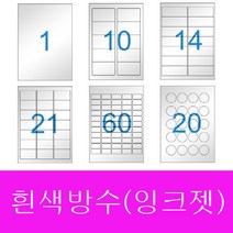 라벨지 A4라벨지 스티커라벨 폼텍호환 라벨박사 흰색방수(잉크), 2칸(1X2) 10장