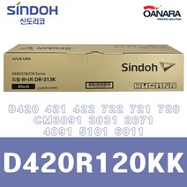신도리코 정품드럼/신도리코D420R120KK/검/D420 421 422 722 721 720 CM3091 3031 2071 4091 5101 6011, 1개, 검정
