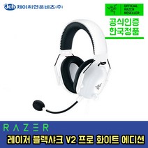 [한국정품] 레이저 블랙샤크 V2 프로 화이트 에디션 무선 헤드셋 Razer BlackShark V2 Pro White Edition 공식인증점