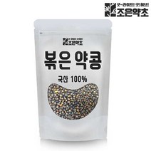 [조은약초] 고소한 볶은 약콩 서목태 (국산) 500g