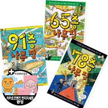 91층+78층+65층 나무 집 [전3권+펭수편지지세트+펭수쇼핑백]