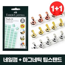 SM 네일껌+마그네틱 팁스탠드 묶음세트 고정껌 네일팁스탠드 원형 일자 네일팁, 1+1네일껌+마그네틱 골드세트