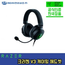 [한국정품] 레이저 크라켄 V3 헤드셋 게이밍 Razer Kraken V3 정품 정발 공식인증점