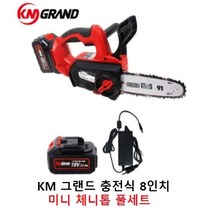 KM그랜드 체인톱 8인치 배터리 충전기 포함 풀세트 마끼다 배터리 호환 미니 소형 핸드 KMC-2040