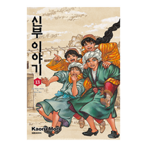 (대원씨아이) 신부이야기 13권, 단품