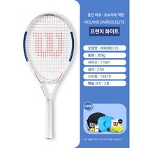윌슨 테니스 라켓 시리즈 초경량 장비 용품 초보자 입문용 테린이 남녀 공용 최상 그립감, 프렌치오픈 화이트
