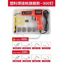 자동차 범퍼 찌그러짐 용접 총 스테인레스 보충 유물 프론트 바 도구, (3)플래그십70W 800스테인