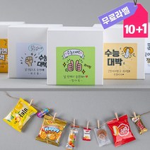 수능 100일 수험생 재수생 시험 응원간식 합격답례품