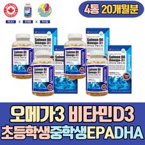 초등학생 중학생 오메가3 비타민D3 2000IU EPA DHA 유아 임산부 FISHOIL 영양제 부모님 아버지 어머니 엄마 아빠 알작은 고함량 동물성 주니어 청소년 어린이 키즈 아기