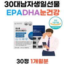 30대남자생일선물 EPA DHA 함유 눈건강 rTG형 오메가3 루테인 헤마토코쿠스 컴퓨터 스마트폰 눈비타민 비타민A 항산화 유해산소 체내흡수 세포보호 결명자 당근 복분자 아미노산 BCAA 20대30대40대 여자 남자