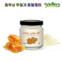 웰러스 동결건조 로얄제리 분말 50g 2통 호주산 무첨가, 2병