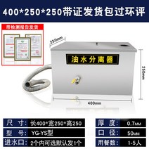 식당 정화조 필터 호텔 오일 물 유수 분리기, 400x250x250 단일구멍 왼쪽 물콘센트