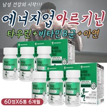 남자 종합 비타민 아르 지닌 기닌 아연 BCAA 부스터 무기질 전해질 아미노산 엘 L 알기닌 알지닌 코레스테롤 LDL HDL 수치 운동 헬스 등산 골프 테니스 전 후 간편 섭취
