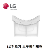 LG 정품 건조기 보푸라기 필터 먼지 거름망, 건조기 보푸라기필터