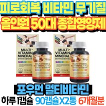 피로회복 비타민 무기질 올인원 50대종합영양제 40대필수영양제 여성종합비타민 비오틴 아연 비타민K 비타민A 50대영양제추천 여자 멀티비타민미네랄 포우먼 맞춤영양제 장모님선물