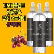 EMO REDOLENT 국내생산 이모 레돌런트 블랙체리 섬유 탈취제 500ml 향기 의류 실내 자동차 과일향, 1개