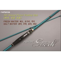 마탄자 씨올 Seaall 바다/민물 전천후 로드 무늬 갑오징어 쭈꾸미 농어 우럭 내만갈치, S702ML