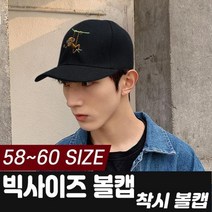 당일발송 남자 여자 캡 야구 착시 모자 빅사이즈 볼캡 MONKEY