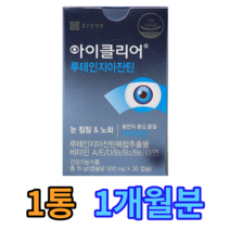 식약처 안전성 인증 종근당 아이클리어 루테인 지아잔틴 눈 침침 노화 비타민A 비타민에이 아연 식물성 알약 모양 캡슐 눈 맑은 선명한 건강 개선 도움 홈쇼핑 방송 광고 차인표 영양제, 1개, 30캡슐