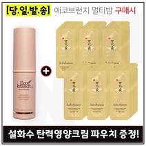 에코브런치 멀티밤 구매시 탄력영양크림 샘플파우치 120매, 1개