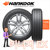 당일배송 225/50R17 한국타이어 키너지EX (H308) 2255017 타이어웨이