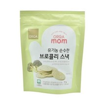 ORGA 간식 순수한 유기농 브로콜리스낵 (35g) 탕비실 회사 어린이 성인 캠핑 차박 홈파티 영화 선물, 27개