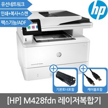 HP M428FDN 흑백레이저복합기 토너포함/M426FDN 후속모델