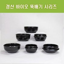 경산 바이오 뚝배기 모음 업소용 내열도자기 찌개솥 비빔기 설렁탕 복탕기, 뚝배기받침5호