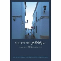 이노플리아 나를 찾아 떠난 스페인, One color | One Size@1