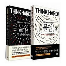 NSBK942531417 새책-스테이책터 [(세트) 몰입 세트-전2권] --몰입-랜덤하우스코리아-황농문 지음-성공학-20071210 출간-판형 15, (세트) 몰입 세트-전2권