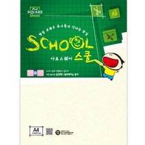 기타 바보사랑[오피스디포]아트스퀘어 스쿨(A24-1/삼원로얄보드/A4/1350g/1매/삼원)