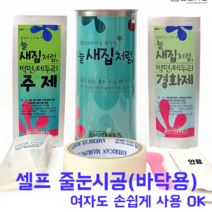 새집처럼 셀프줄눈시공 바닥 타일 줄눈 타일곰팡이, 블루블랙