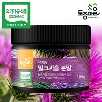 [토종마을]유기농 밀크씨슬 분말 100g, 상세설명 참조, 없음