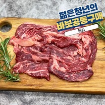 바보공구 1등급 육우 등심 200g 냉장육, 1개