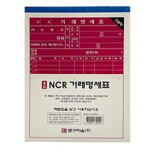 NCR 거래명세표 50매 5P -TJ 거래명세서 견적서종이 ncr지 ncr종이 ncr견적서 영수증 사무용거래명세서