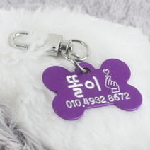 왈가독 강아지 고양이 무료각인 키링 인식표 이름표 D형고리형 (뼈다귀형), B07.뼈다귀형-퍼플