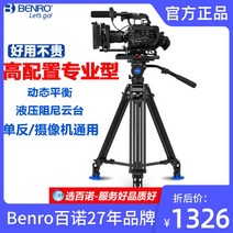 방송용 삼각대 유압식 유튜브 촬영 BV4 BV6 BV8 BV10, BV10 삼각대 유압 헤드 세트