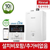 린나이 친환경 콘덴싱 보일러 PJC8000-33MF 상향식, PJC8000-33MF(55평이하)