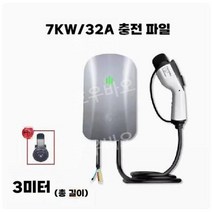 전기차 충전 케이블 범용 젠더 3m 5m 10m 7kw 이동형 가정용 커넥터