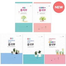주일학교 출석부 주일예배 5종 택1 경지사 유치부 유초등부 청소년부 중고등부, 출석부(大)-공용401
