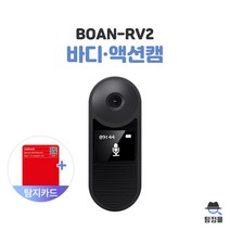 초소형 바디캠 액션캠 BOAN-RV2 3264128GB, 16GB 기본제공