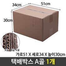 종이 택배 포장 쇼핑몰 박스 510X340X300 22호 A골